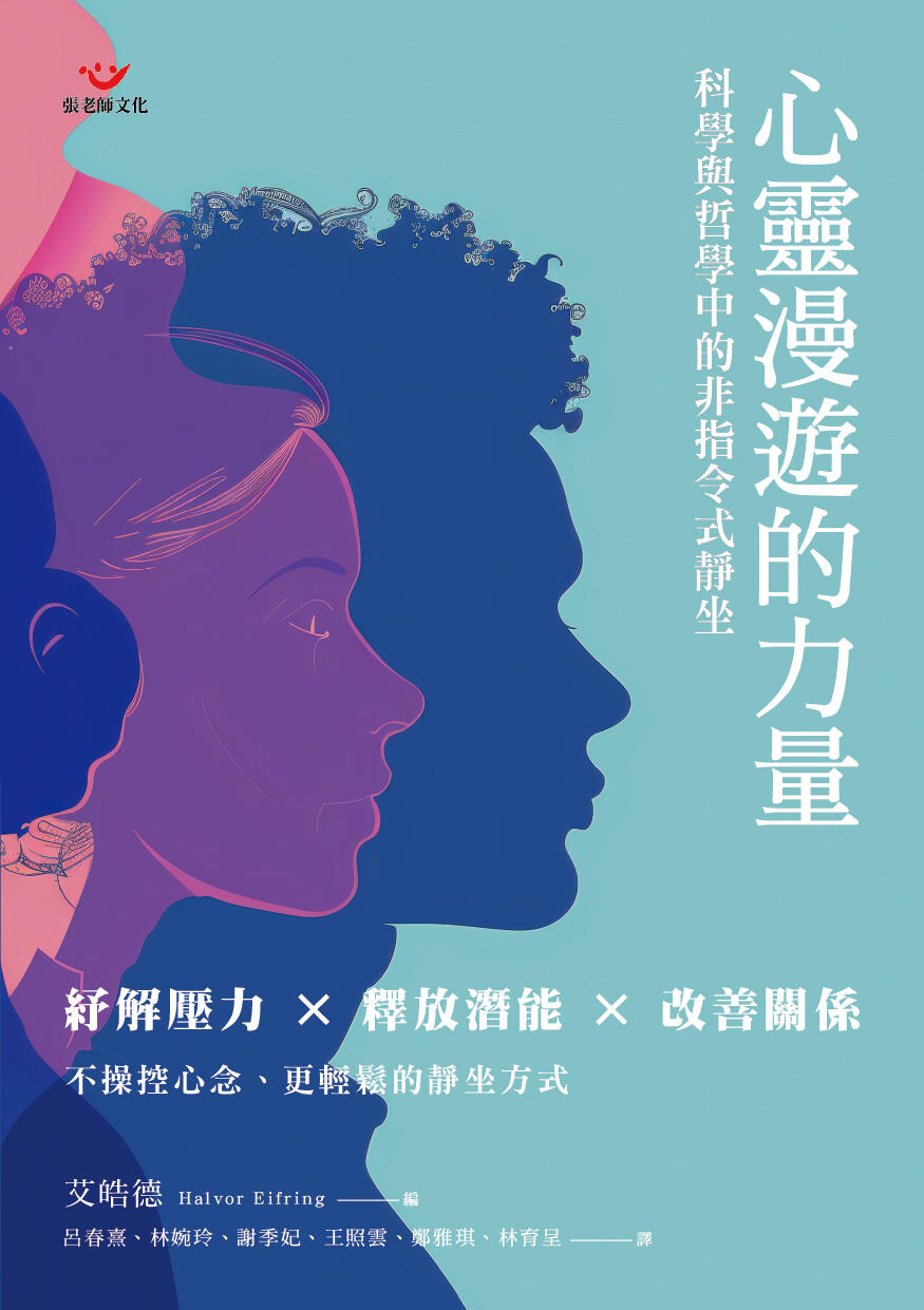 心靈漫遊的力量